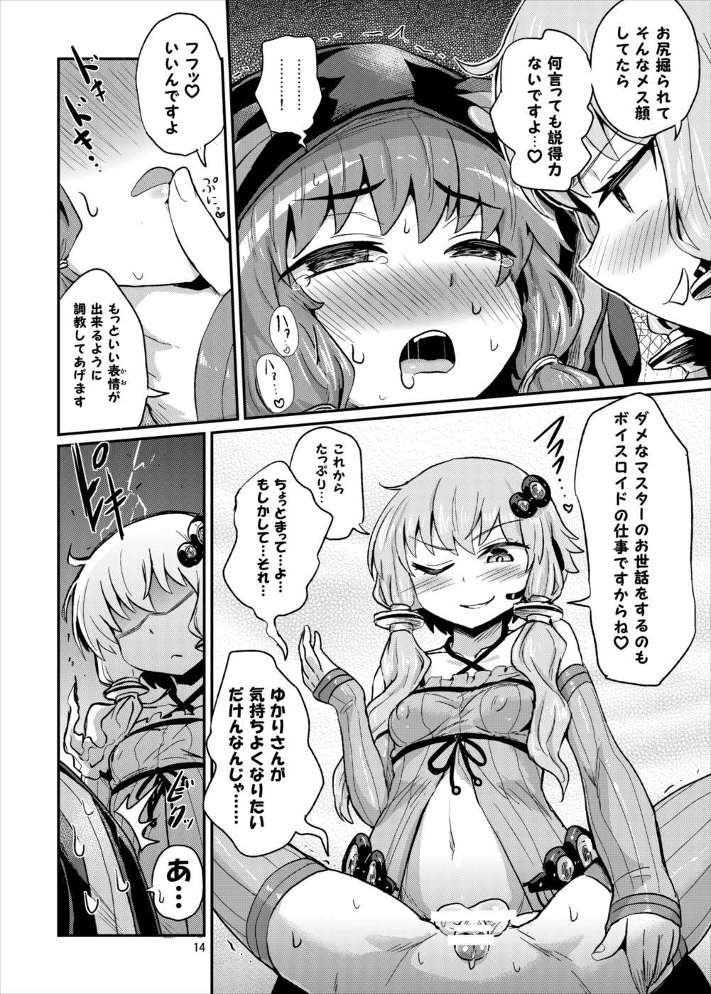 ふたなりゆかりさんに逆アナル調教される本 13ページ
