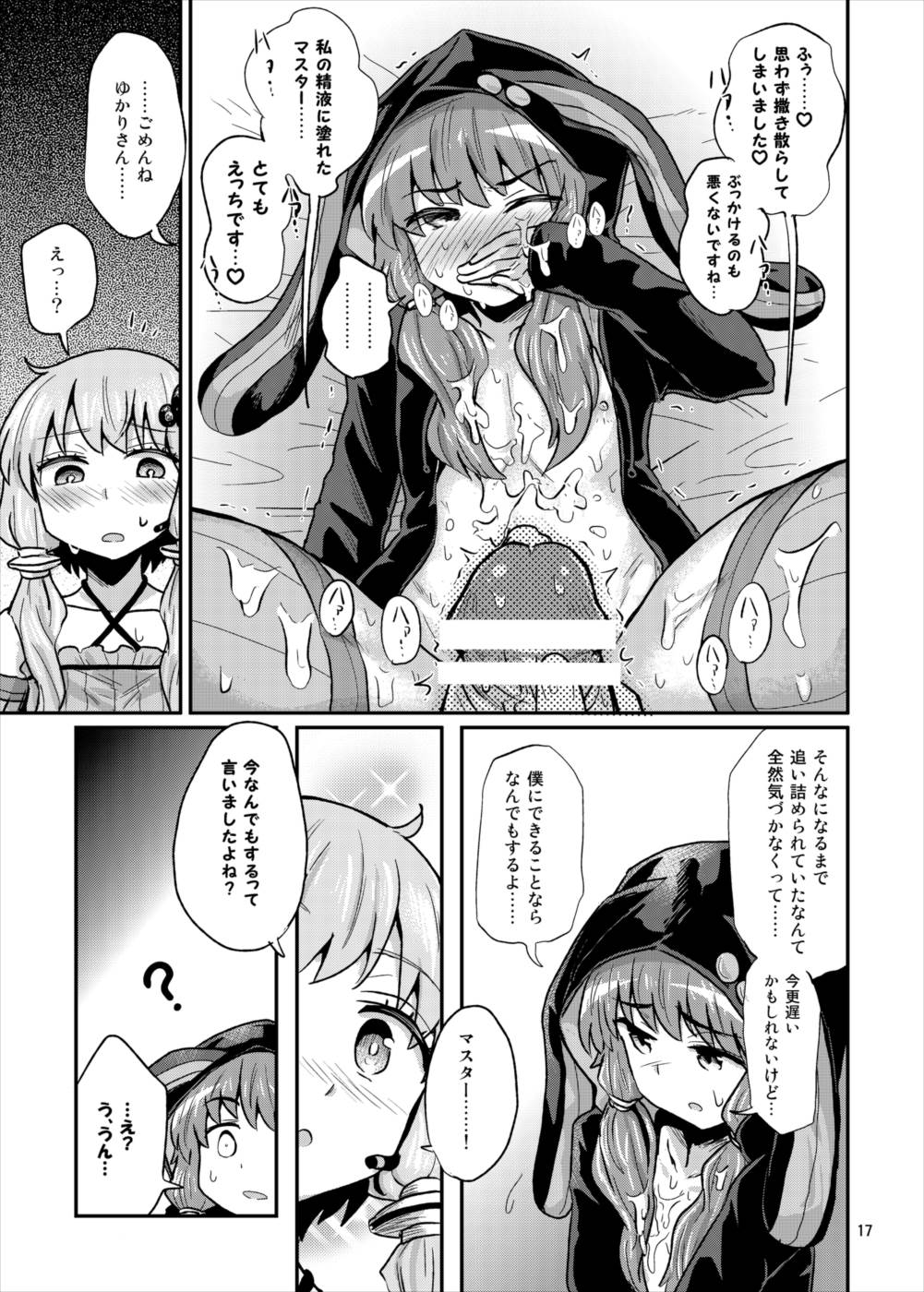 ふたなりゆかりさんに逆アナル調教される本 16ページ