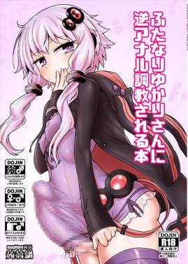 ふたなりゆかりさんに逆アナル調教される本