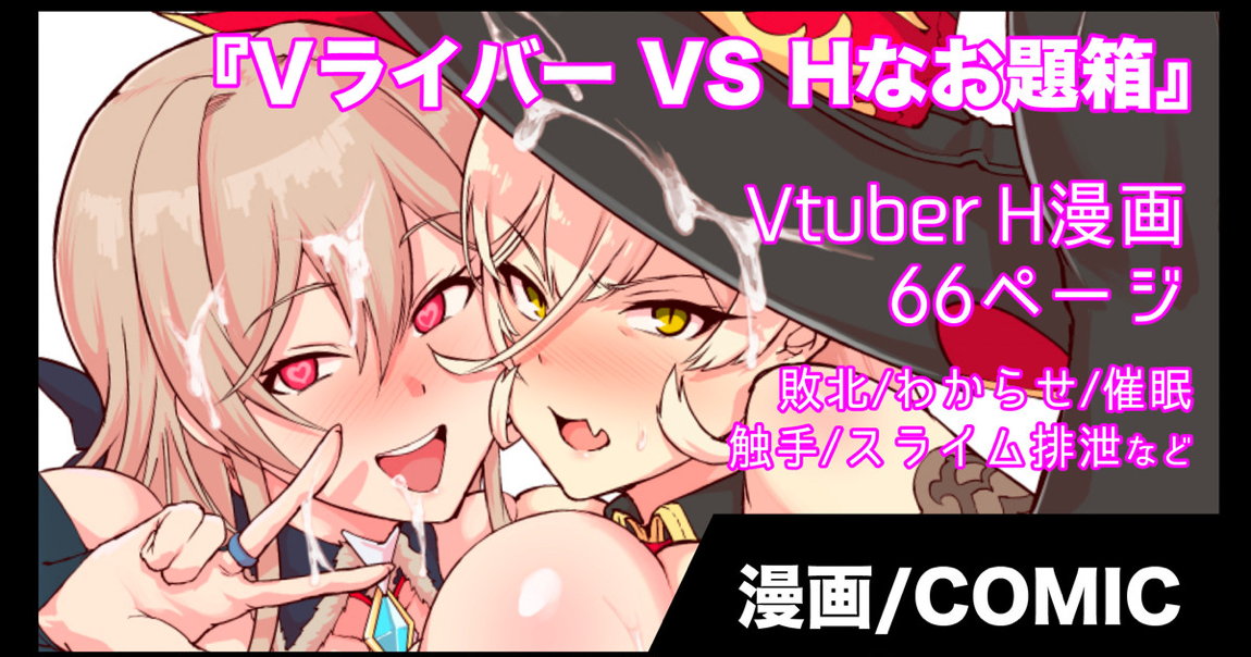 Vライバー VS Hなお題箱 1ページ