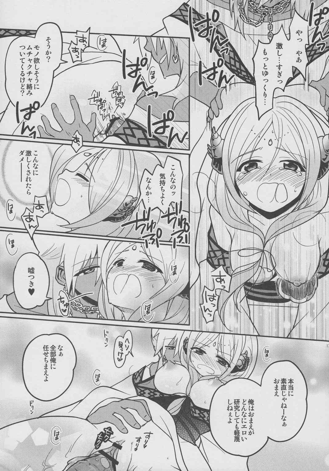 おもちゃの××× 18ページ