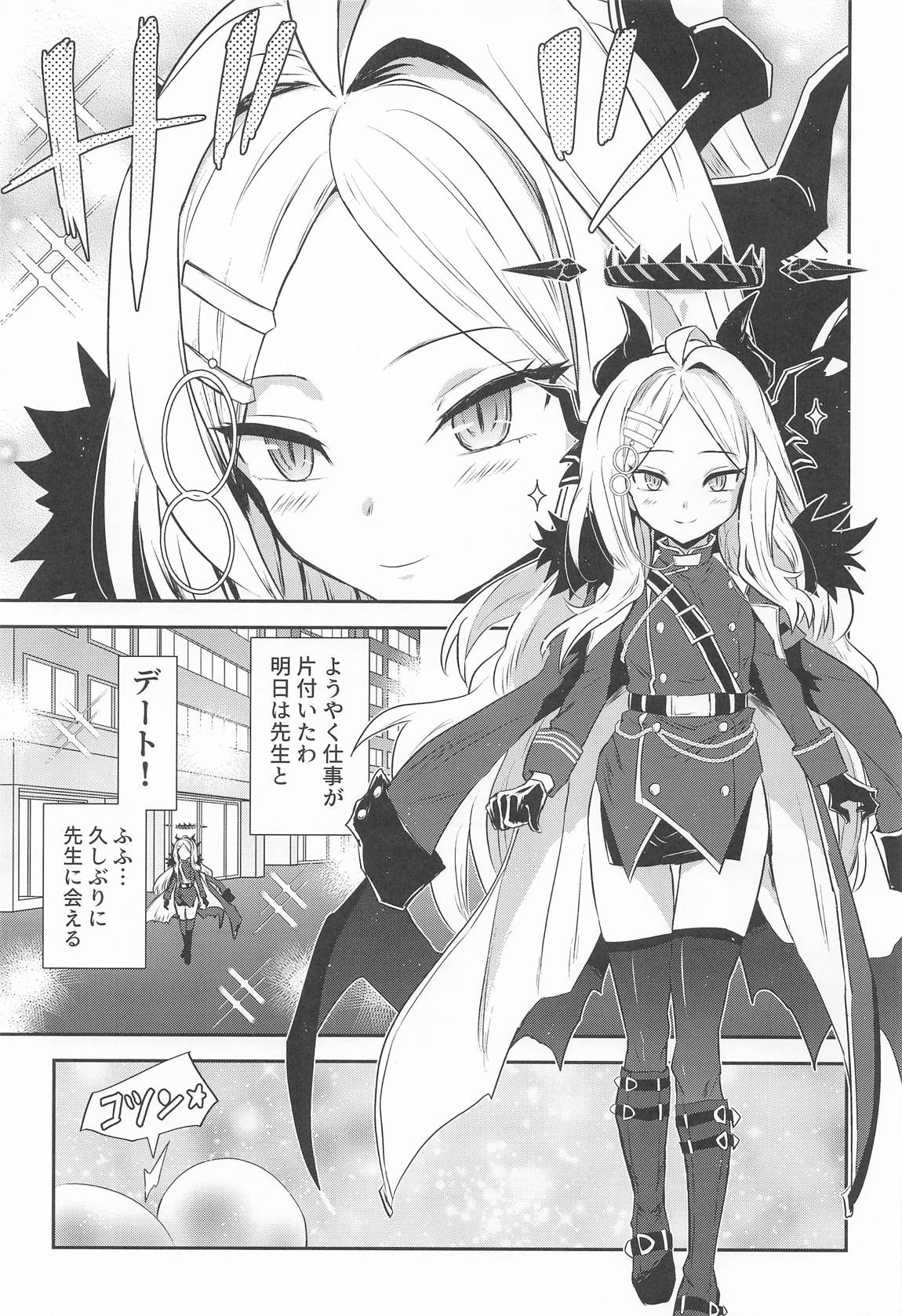 ヒナちゃんのとろとろたまご 2ページ