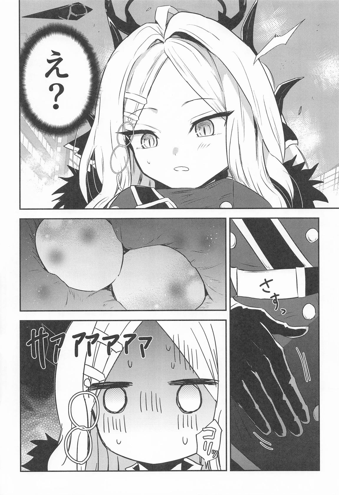 ヒナちゃんのとろとろたまご 3ページ