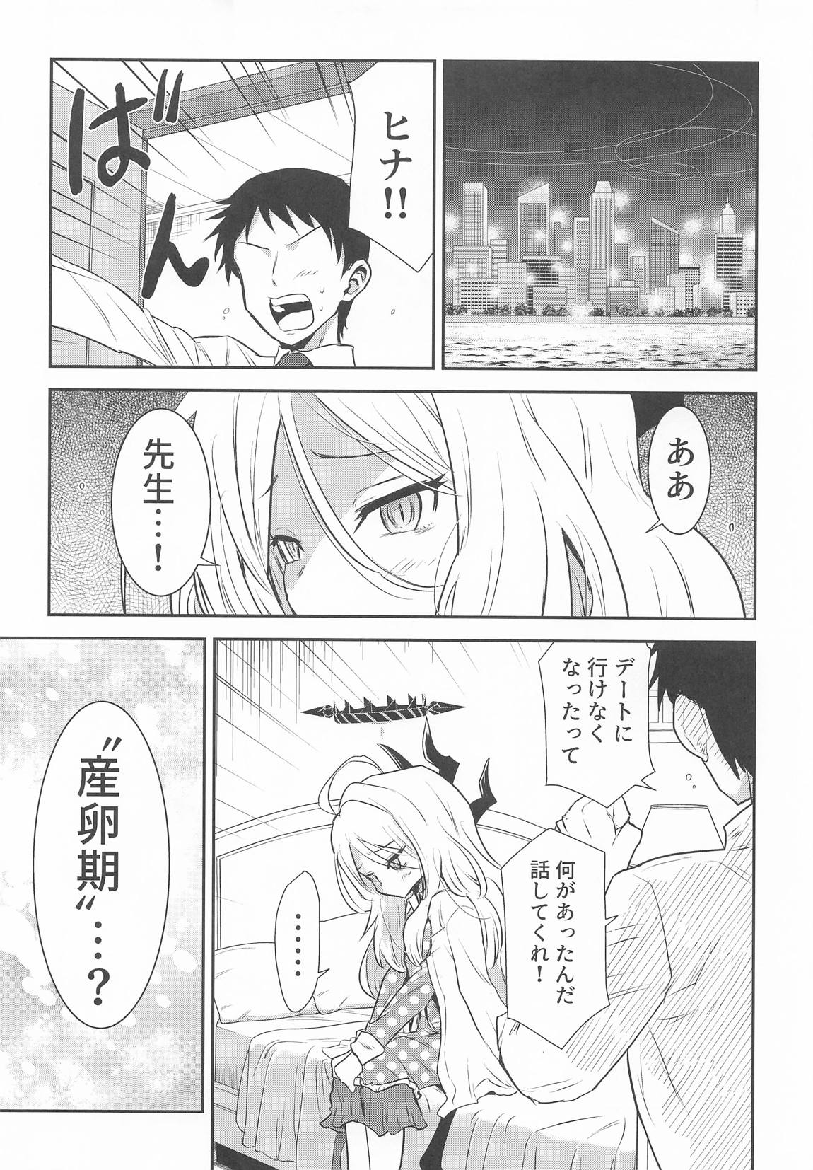 ヒナちゃんのとろとろたまご 4ページ