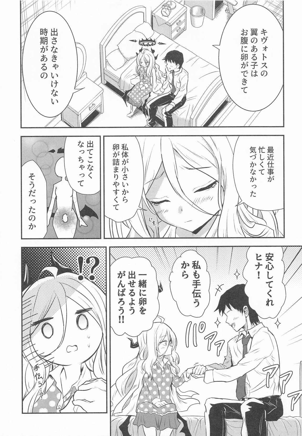 ヒナちゃんのとろとろたまご 5ページ