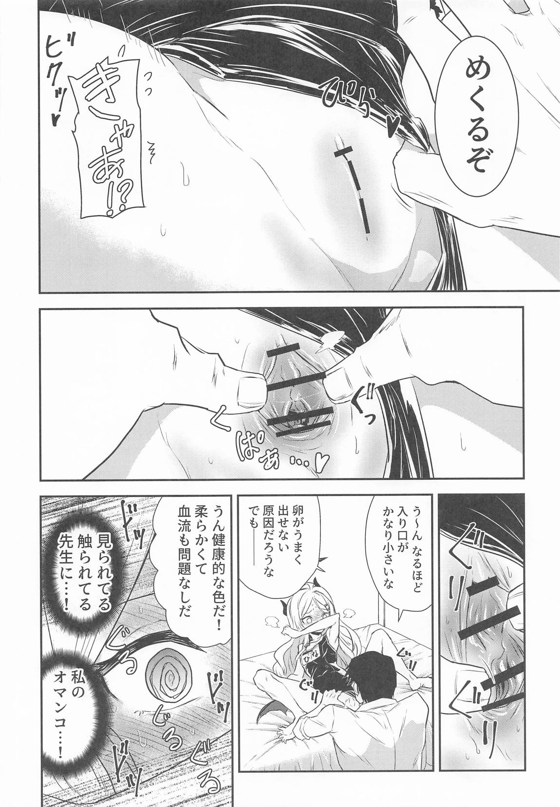 ヒナちゃんのとろとろたまご 7ページ
