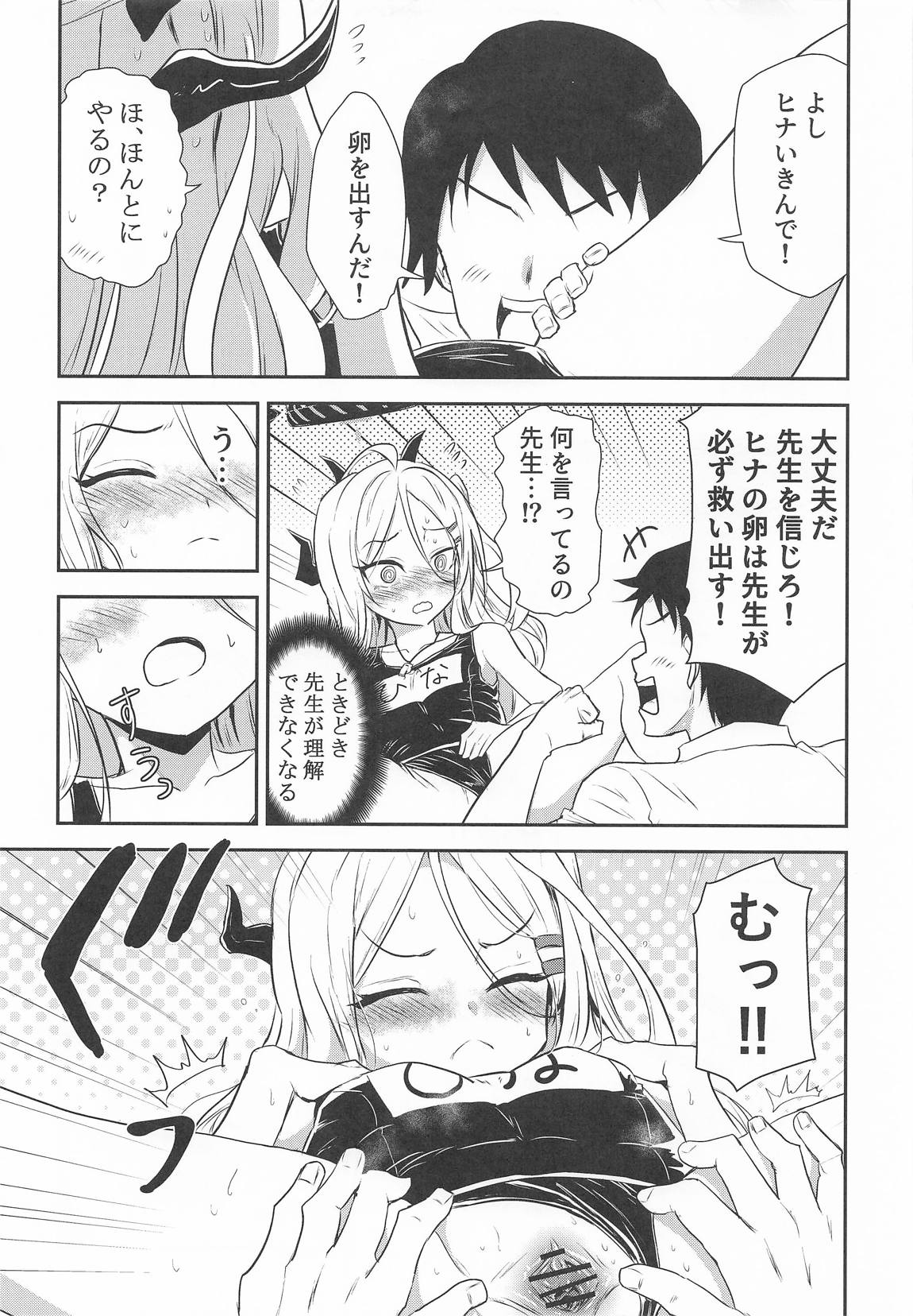 ヒナちゃんのとろとろたまご 8ページ