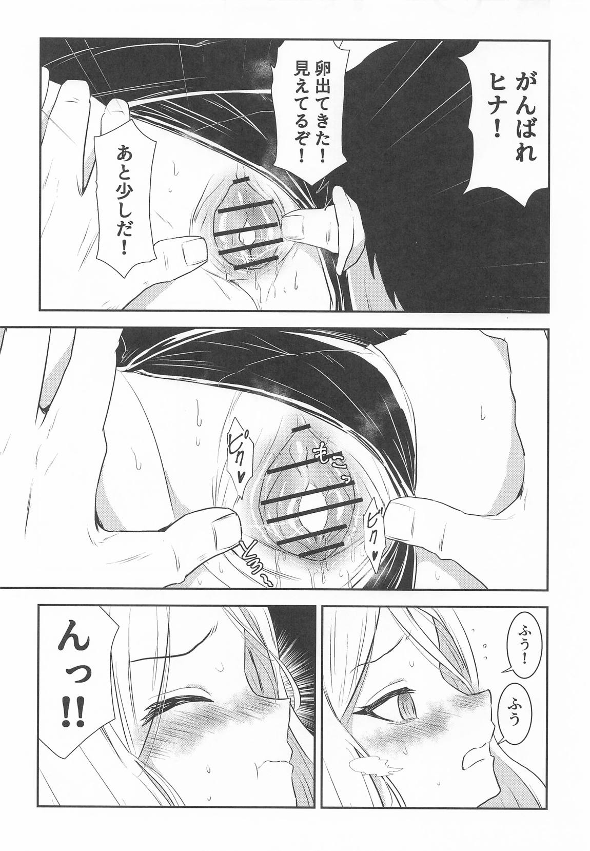 ヒナちゃんのとろとろたまご 10ページ