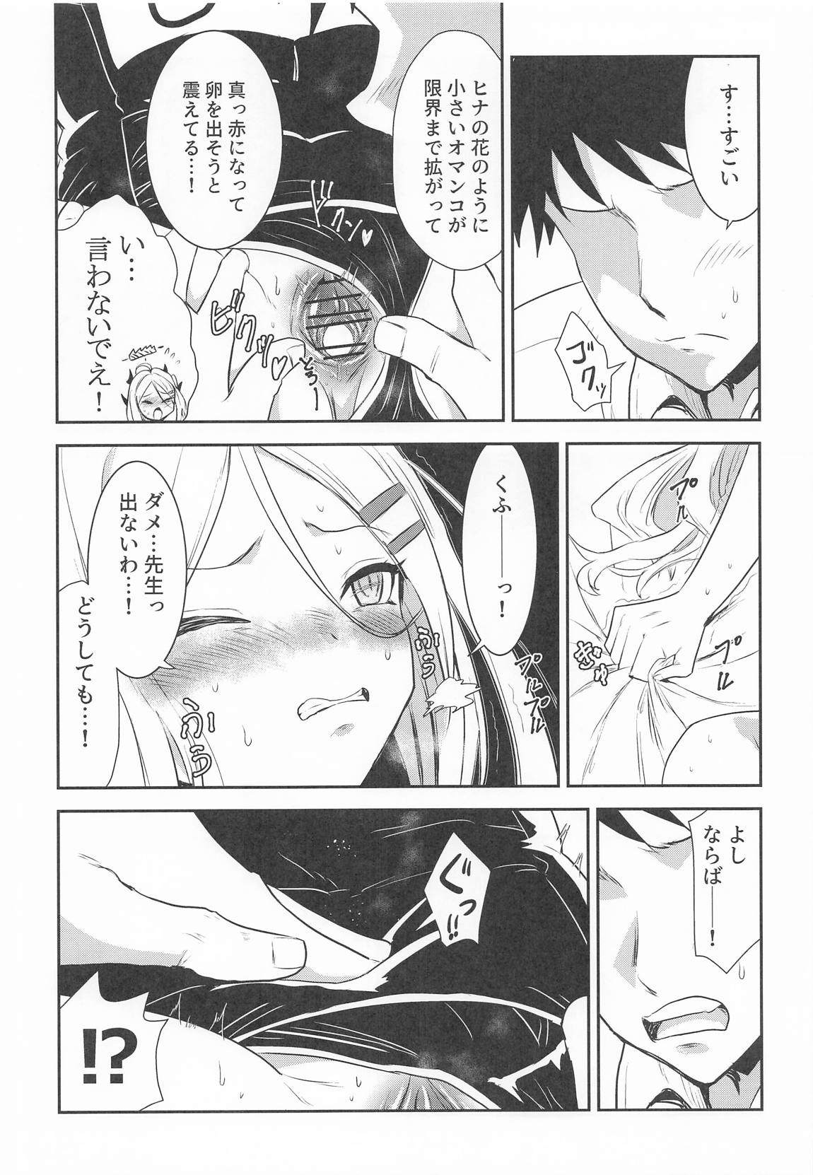 ヒナちゃんのとろとろたまご 11ページ