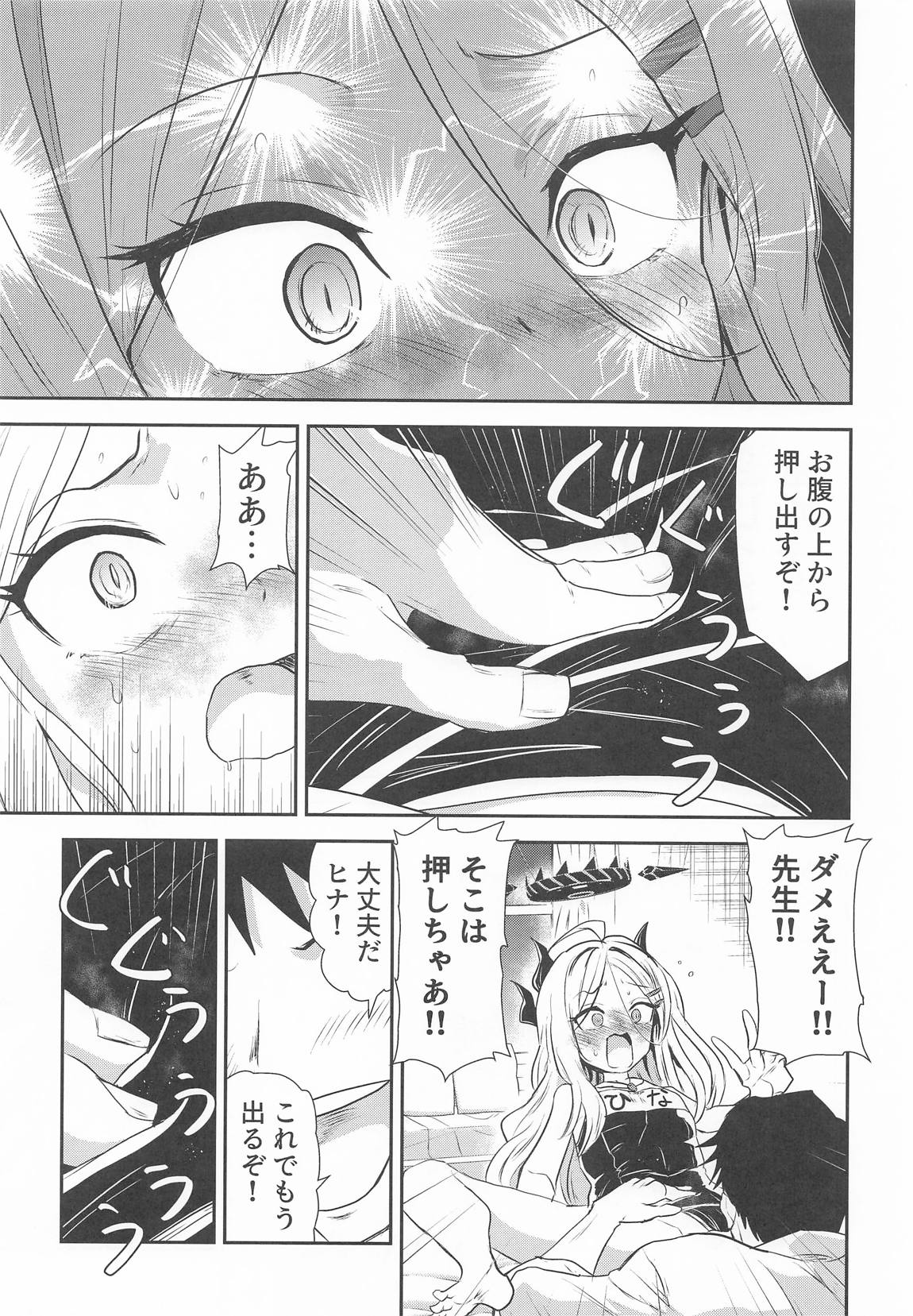 ヒナちゃんのとろとろたまご 12ページ