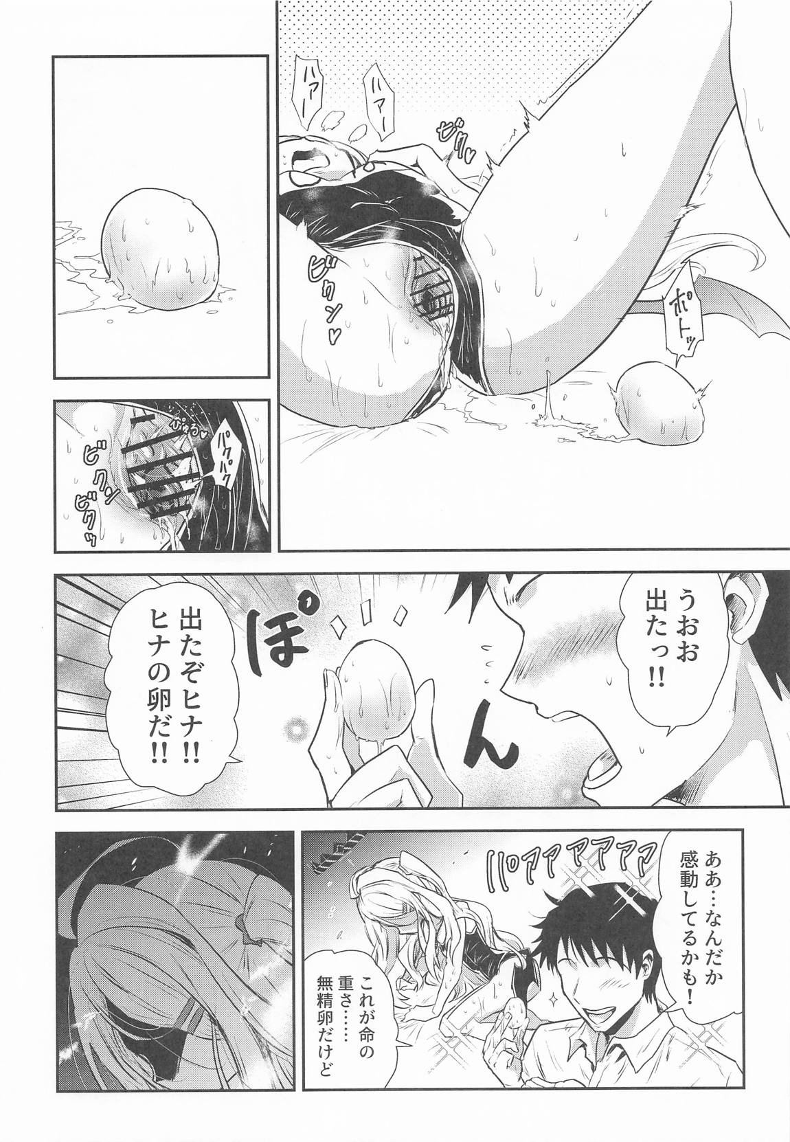 ヒナちゃんのとろとろたまご 15ページ