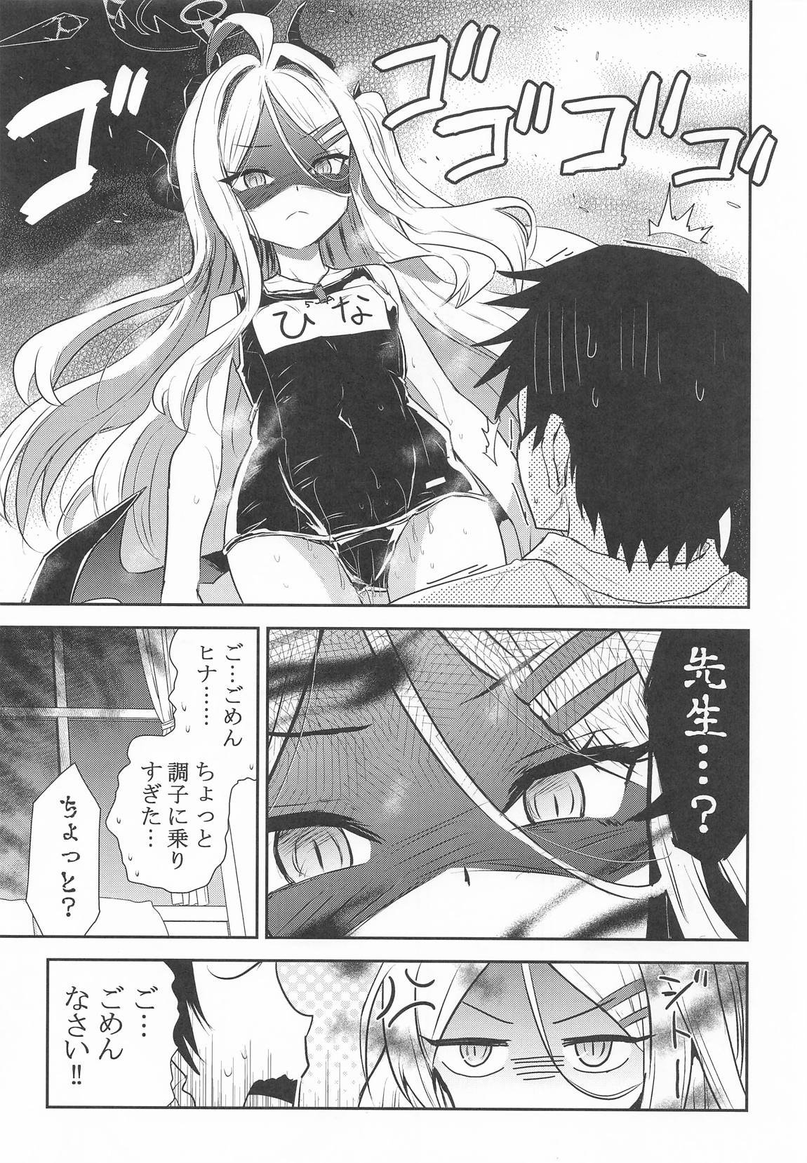ヒナちゃんのとろとろたまご 16ページ