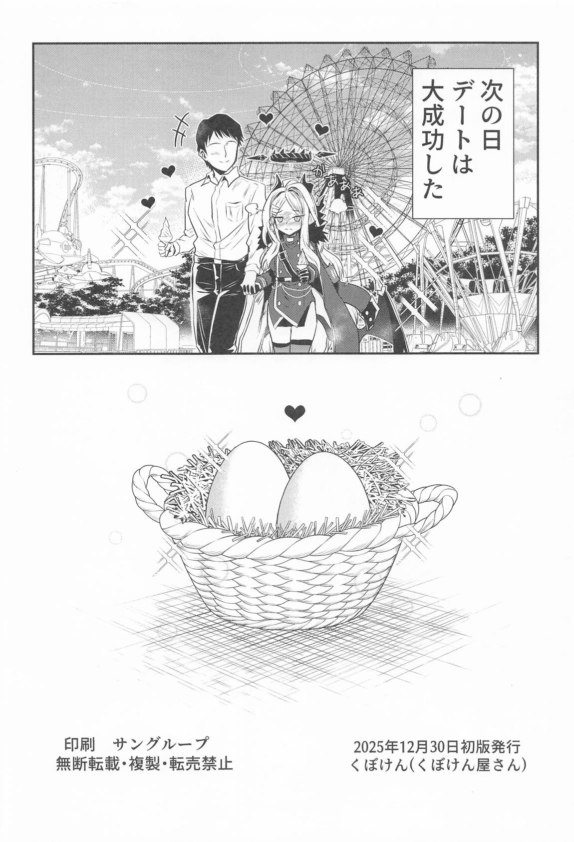 ヒナちゃんのとろとろたまご 21ページ