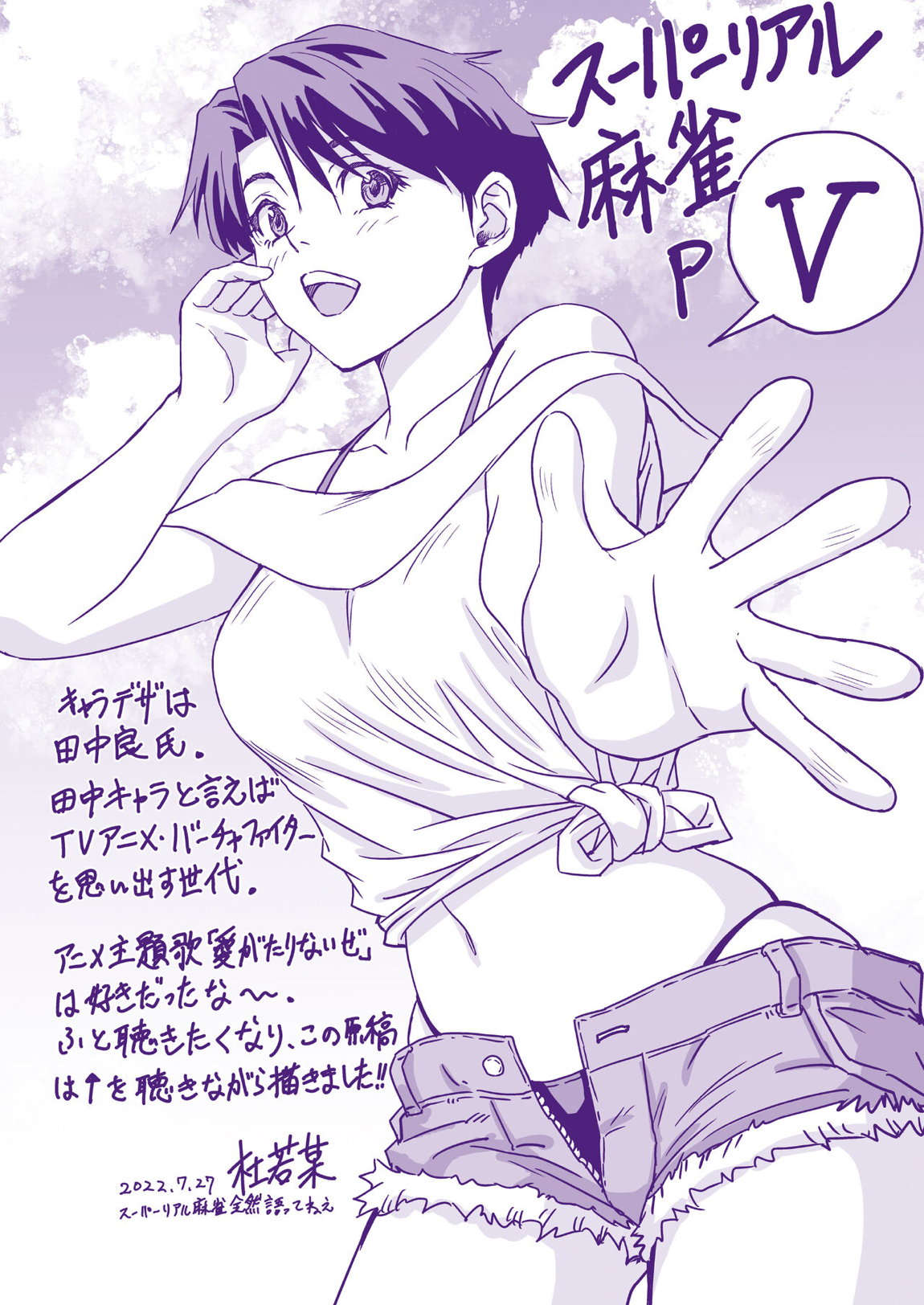 みづきちゃんアガってる！？ 22ページ