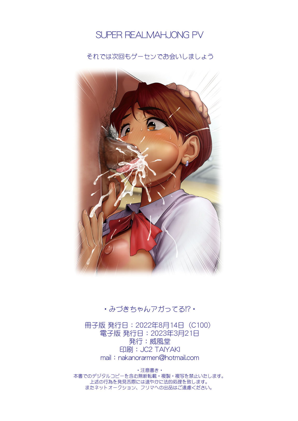 みづきちゃんアガってる！？ 23ページ