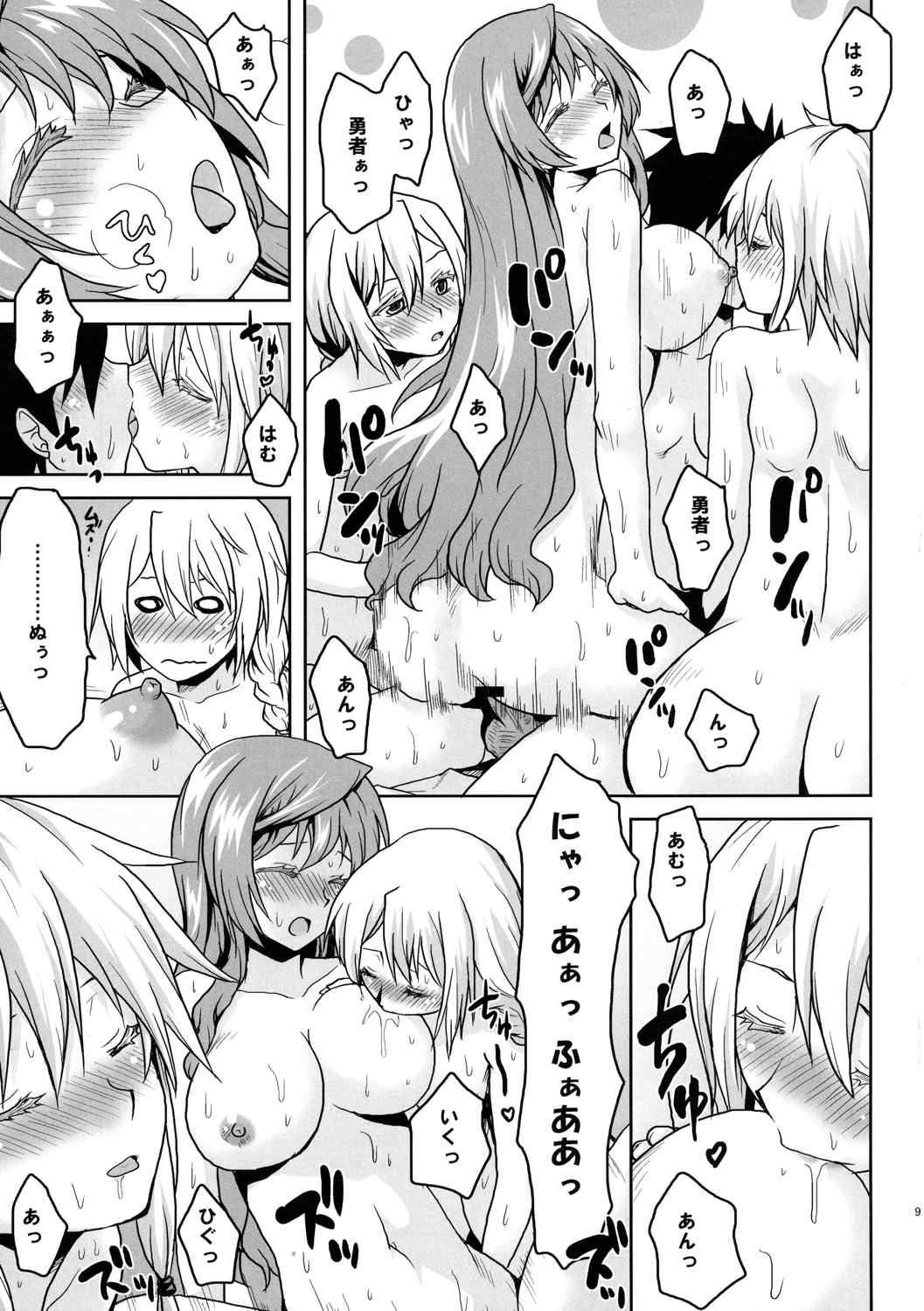 想詰めBOX XXV 10ページ