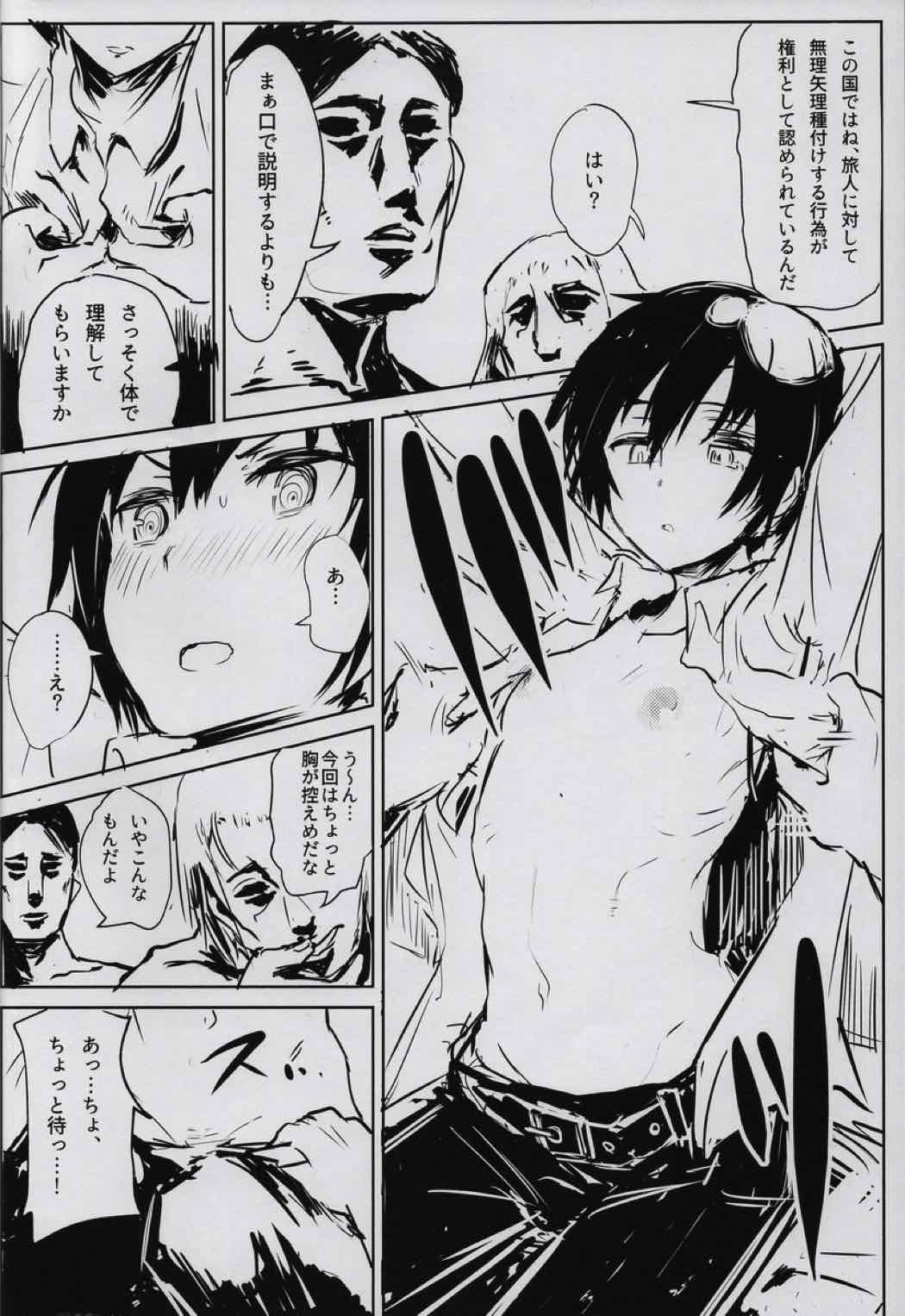 キノの旅のエロ本 IV -the Erotic World- 7ページ