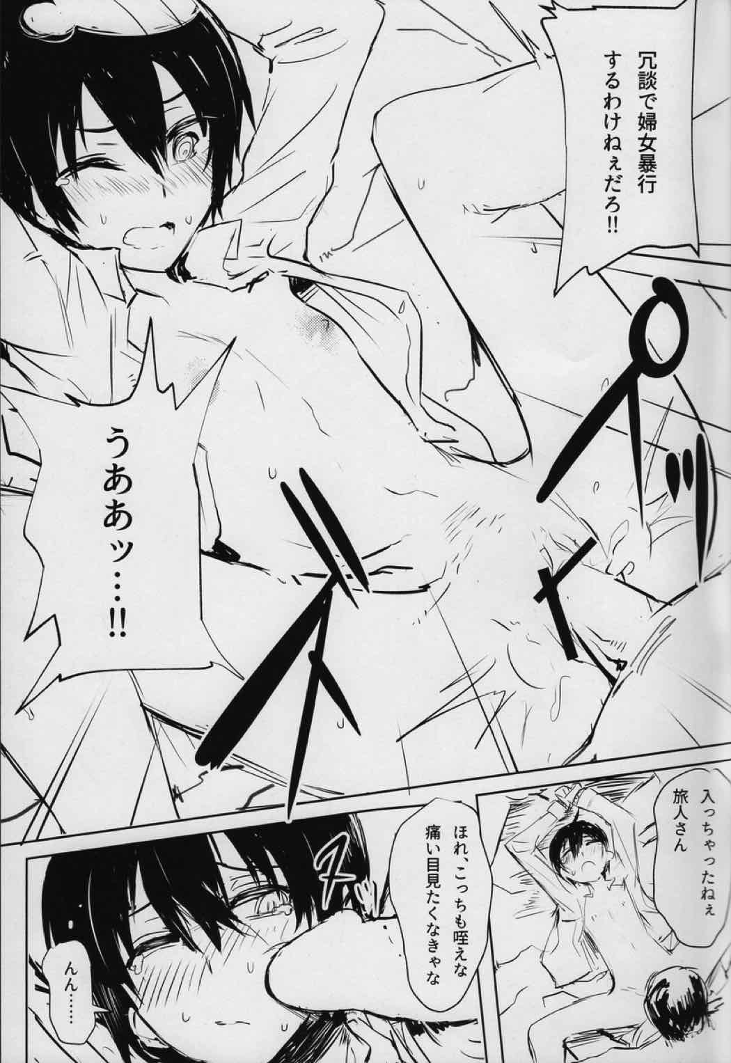 キノの旅のエロ本 IV -the Erotic World- 10ページ