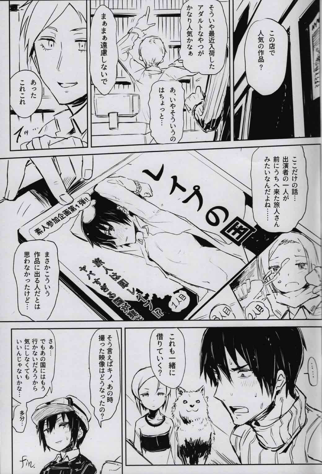 キノの旅のエロ本 IV -the Erotic World- 16ページ