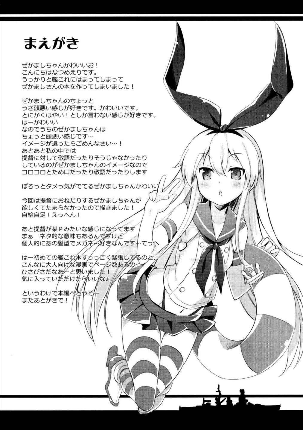 提督さん私とご一緒しましょう？ 4ページ