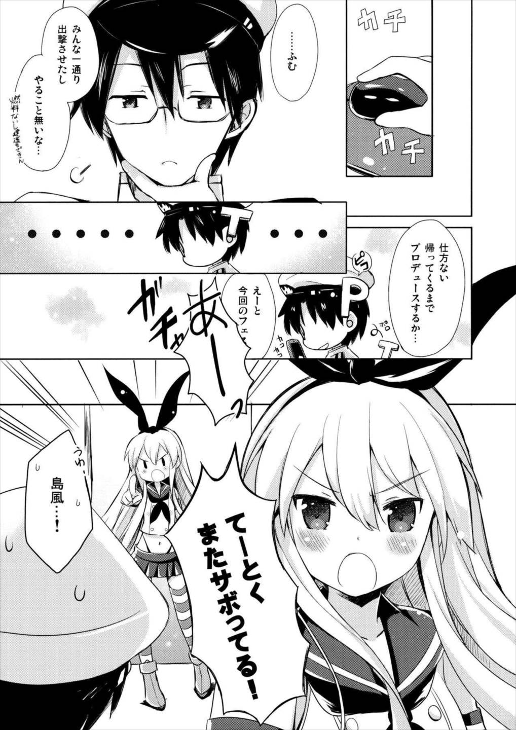 提督さん私とご一緒しましょう？ 5ページ