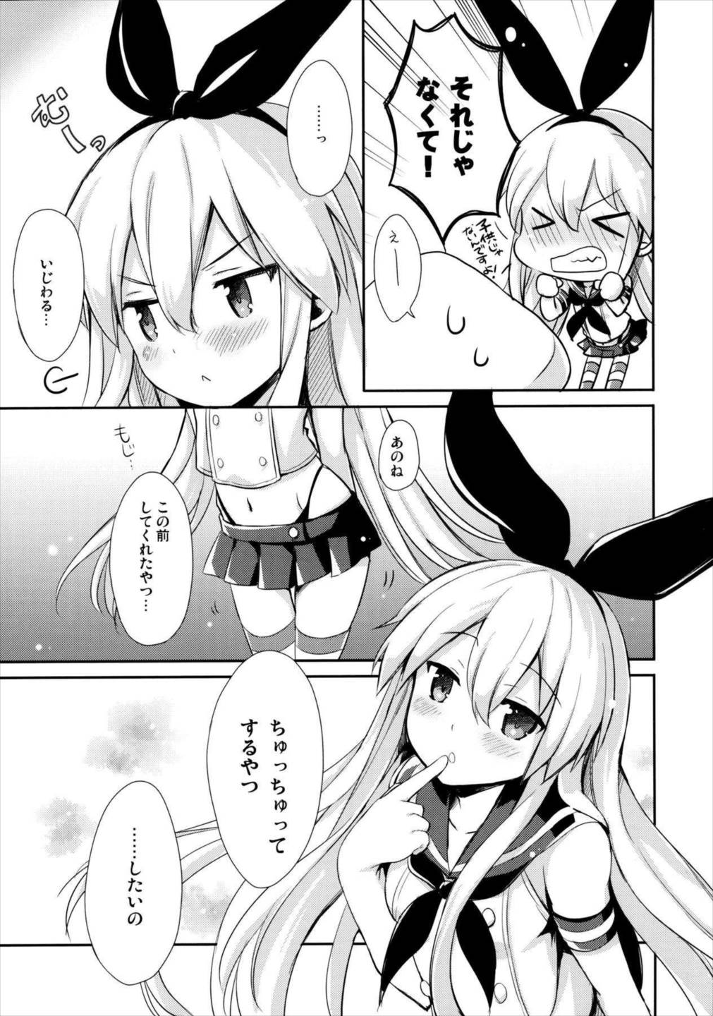 提督さん私とご一緒しましょう？ 9ページ