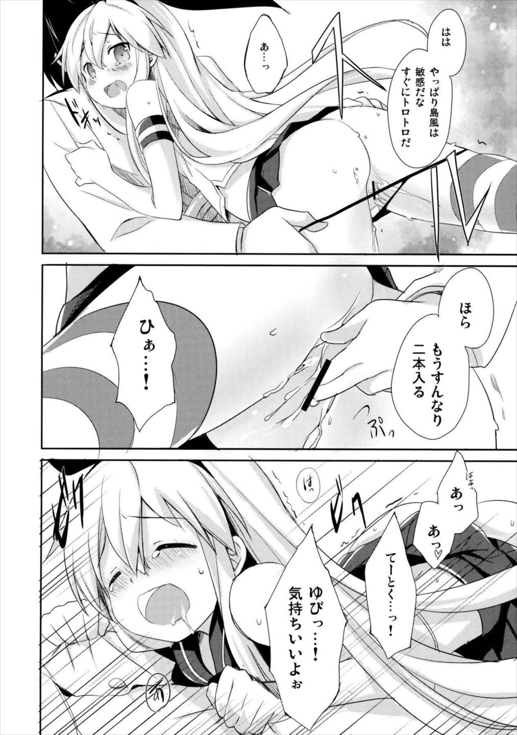 提督さん私とご一緒しましょう？ 12ページ