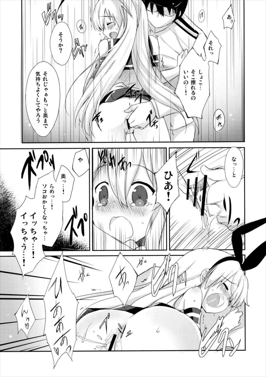 提督さん私とご一緒しましょう？ 13ページ
