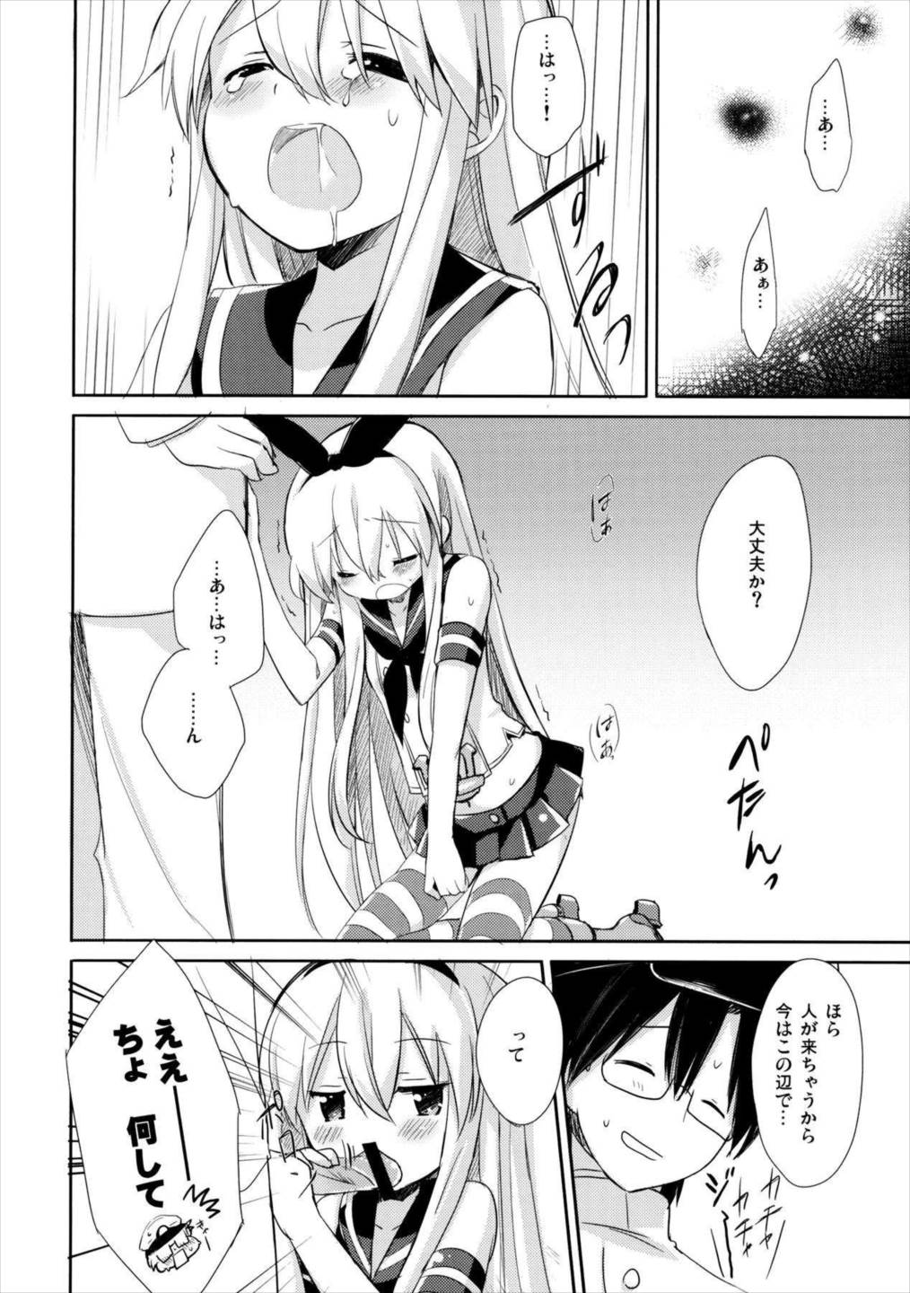 提督さん私とご一緒しましょう？ 14ページ