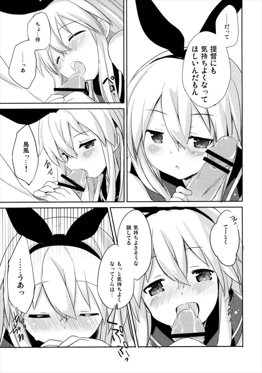 提督さん私とご一緒しましょう？ 15ページ
