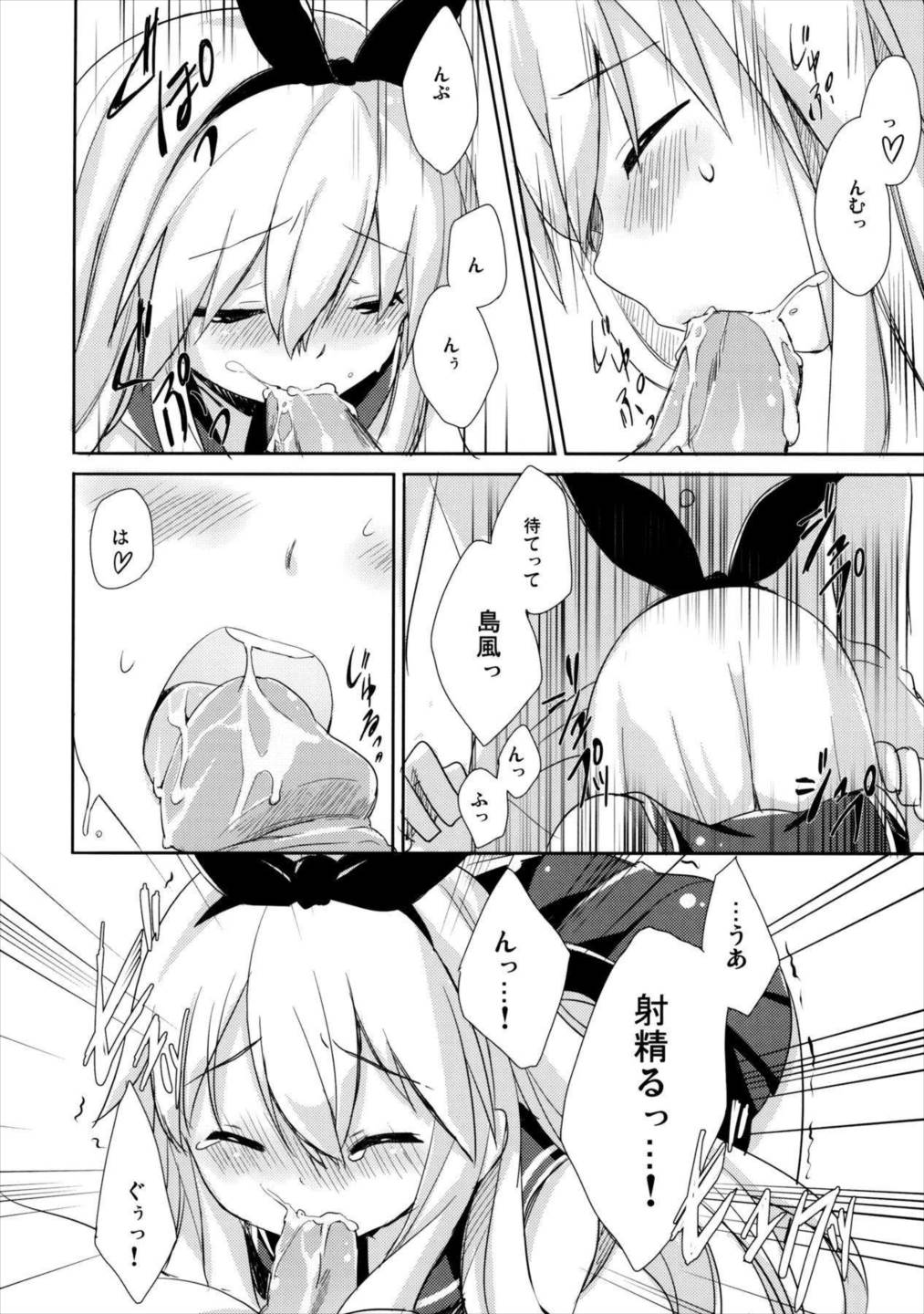 提督さん私とご一緒しましょう？ 16ページ