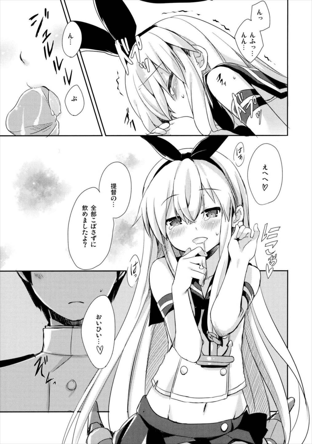 提督さん私とご一緒しましょう？ 17ページ
