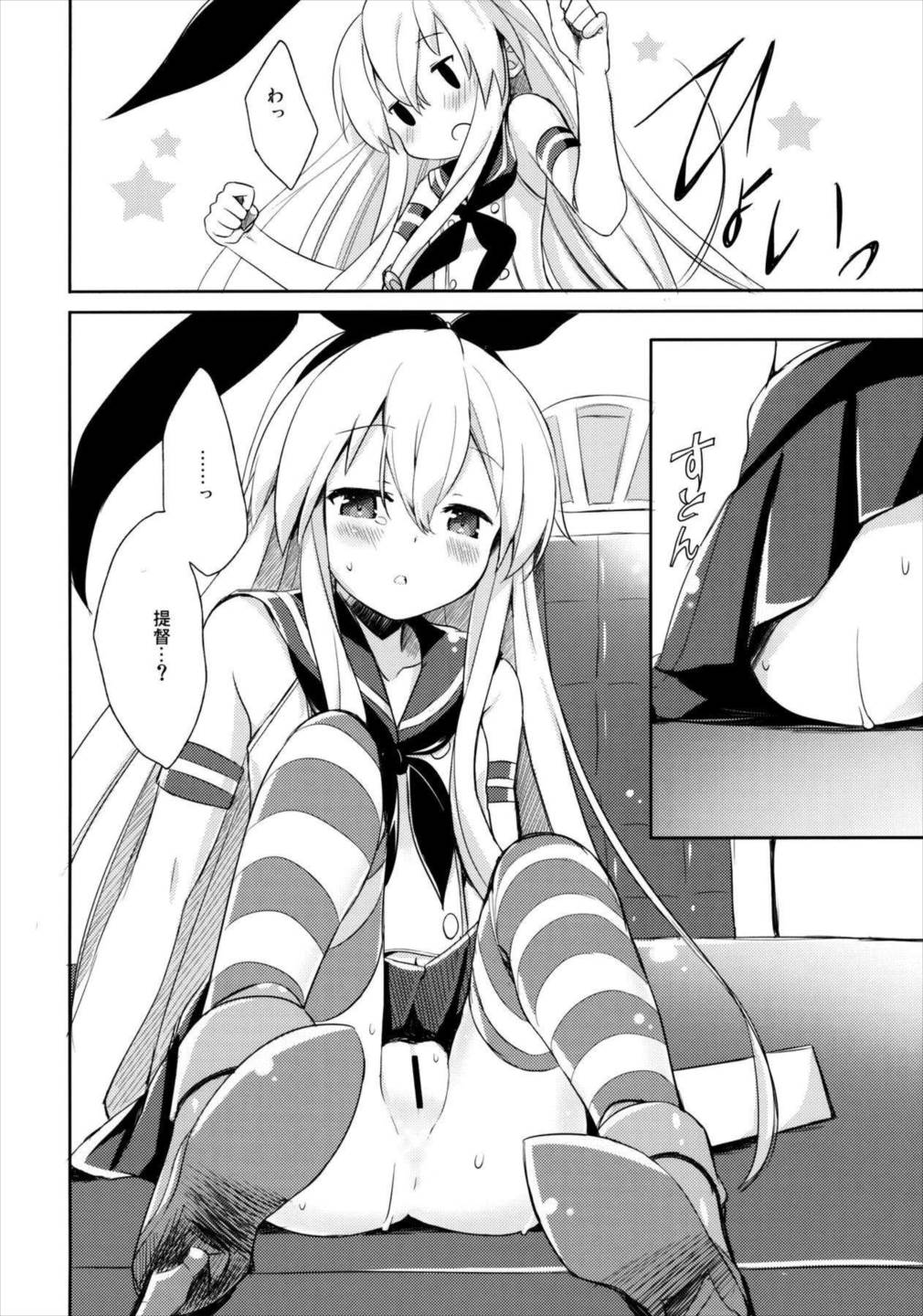 提督さん私とご一緒しましょう？ 18ページ