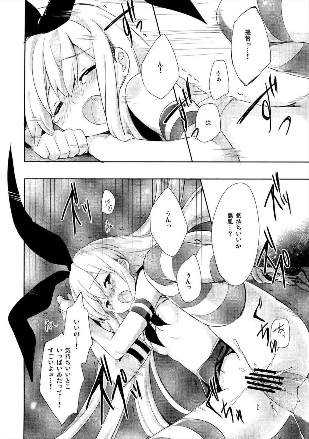提督さん私とご一緒しましょう？ 22ページ