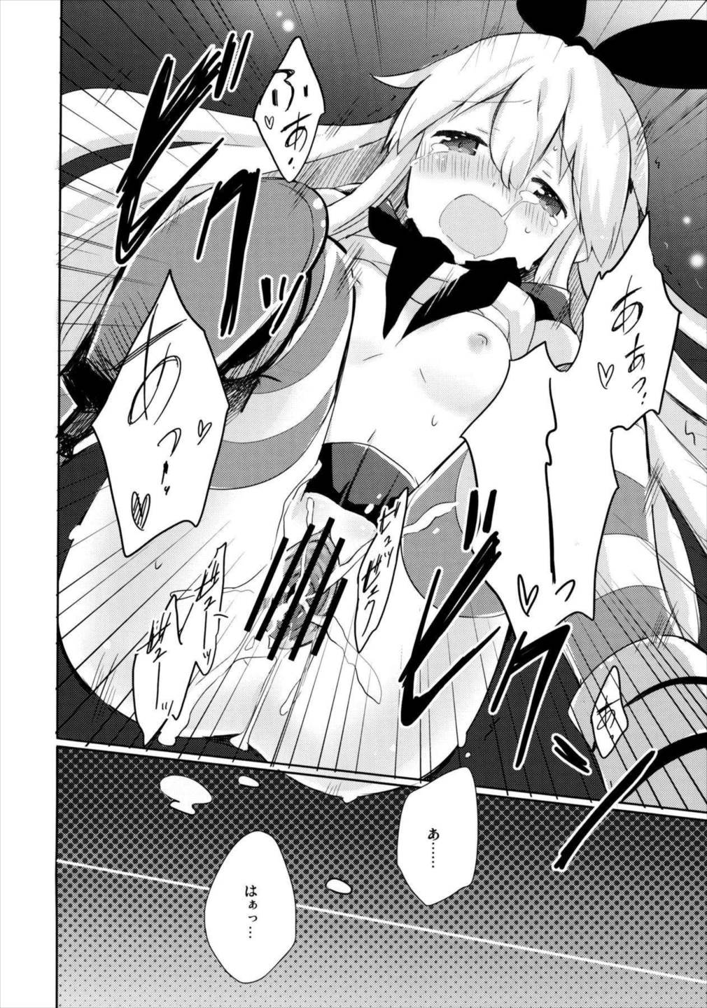 提督さん私とご一緒しましょう？ 24ページ