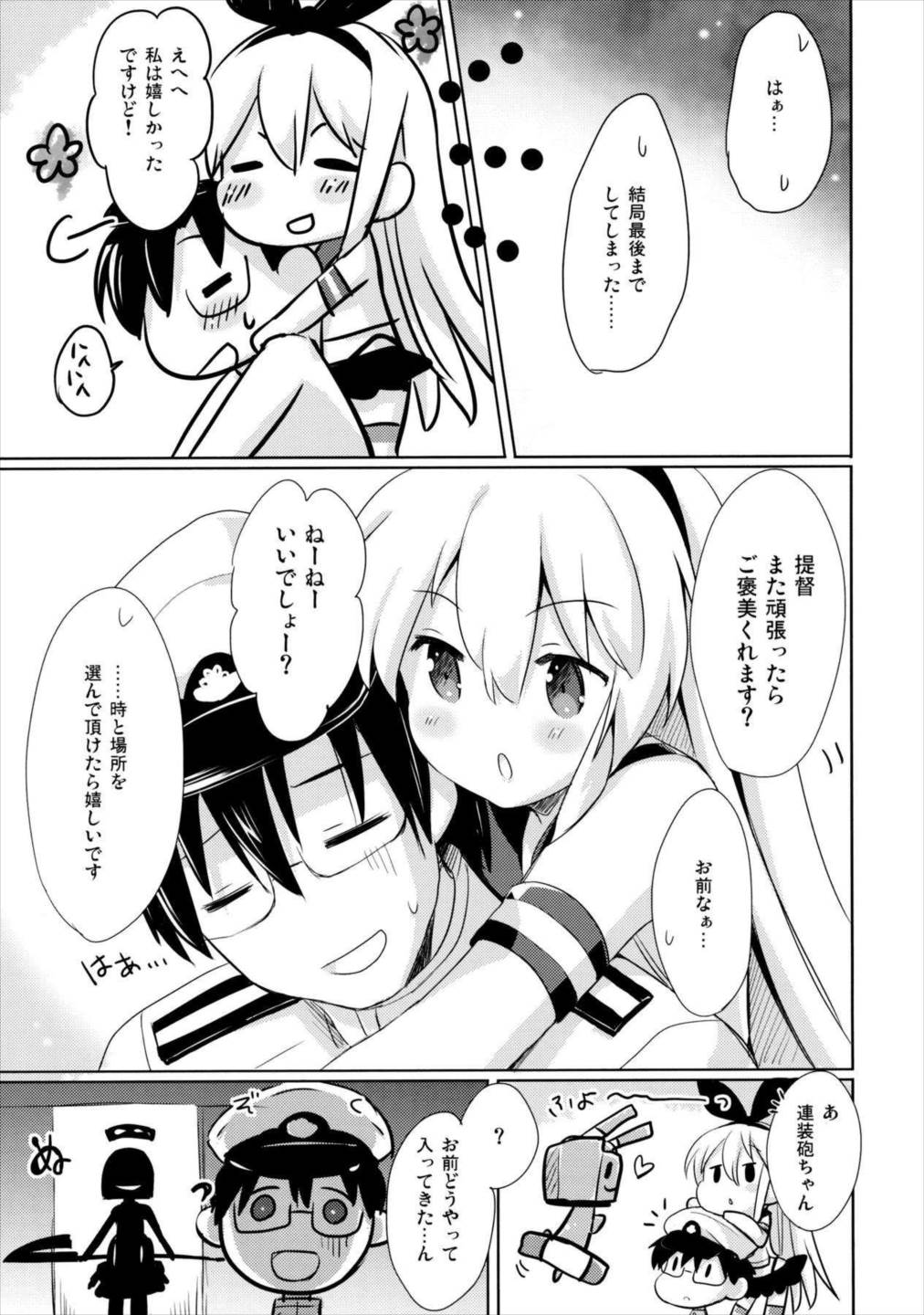 提督さん私とご一緒しましょう？ 25ページ