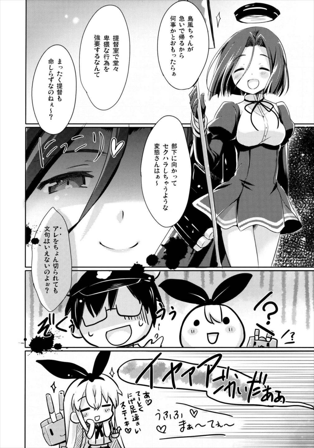 提督さん私とご一緒しましょう？ 26ページ