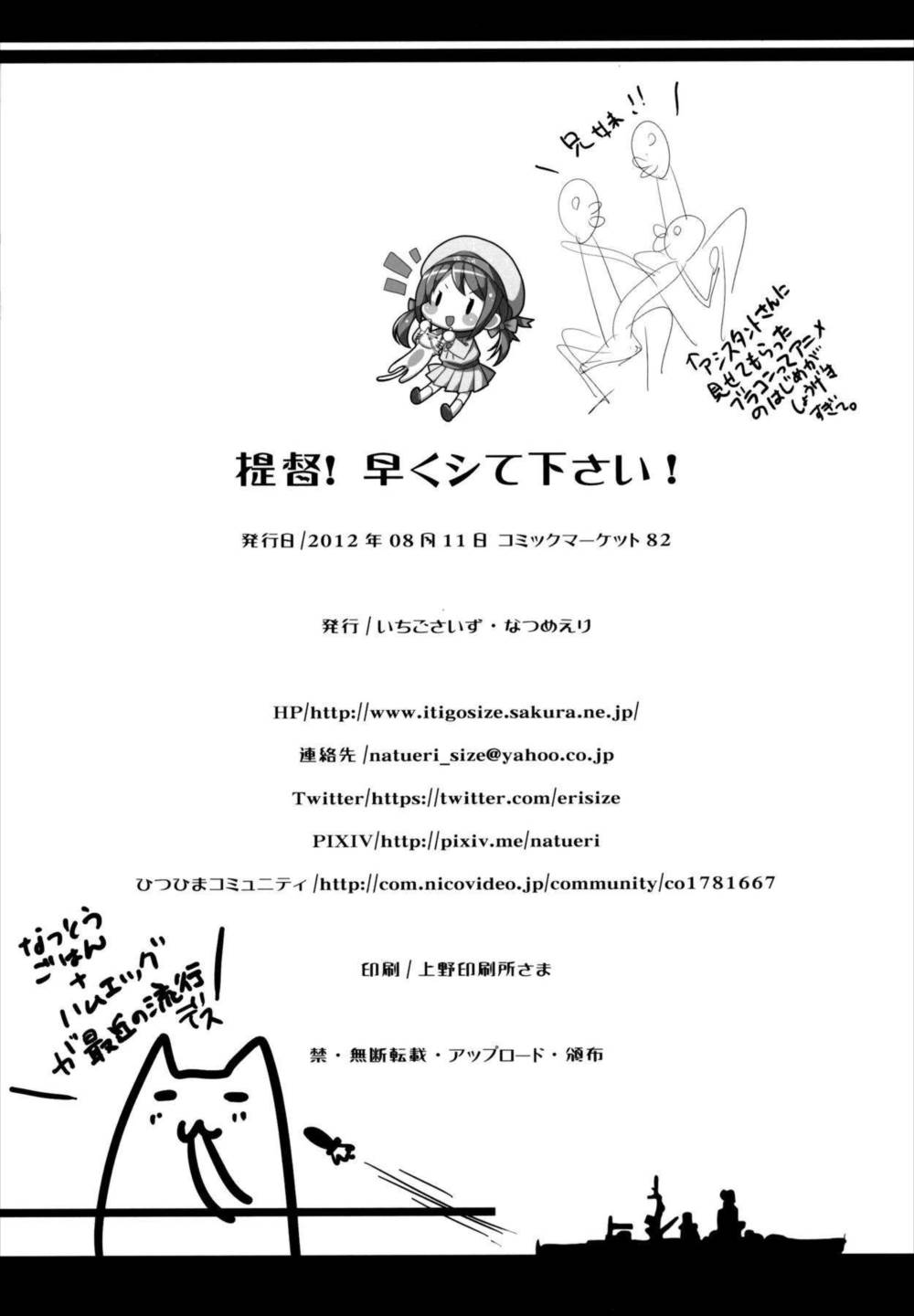 提督さん私とご一緒しましょう？ 29ページ