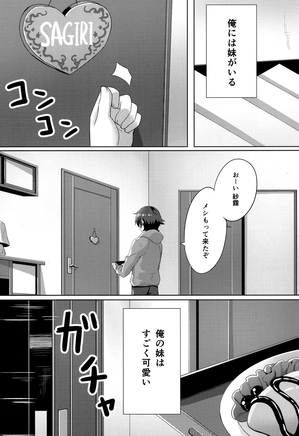 エロマンガ先生-俺の世界で一番カワイイ妹- 2ページ