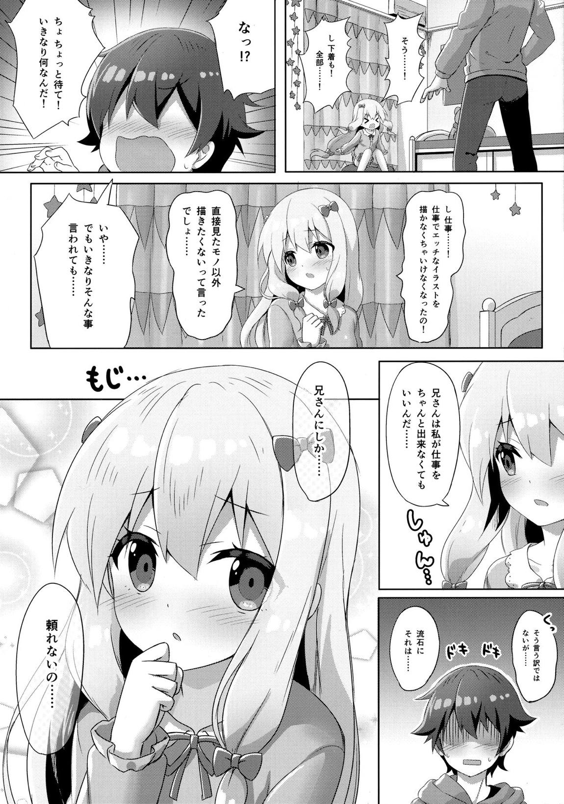 エロマンガ先生-俺の世界で一番カワイイ妹- 5ページ