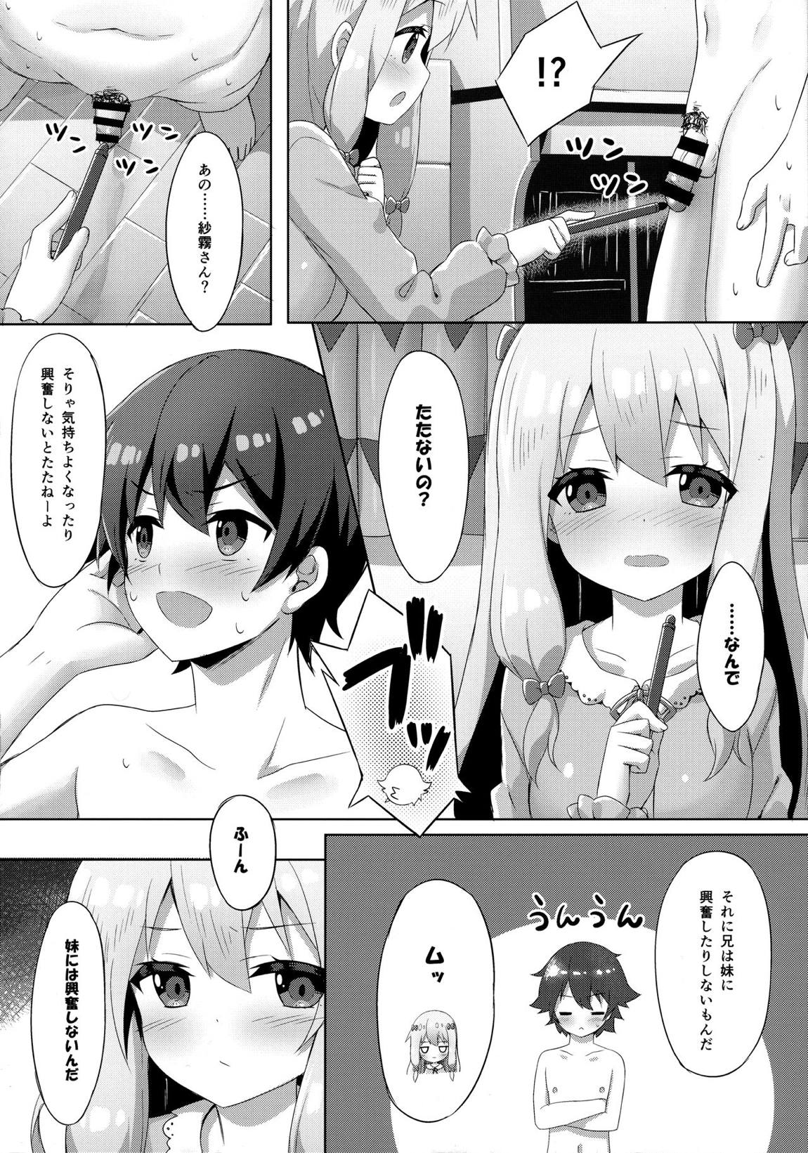 エロマンガ先生-俺の世界で一番カワイイ妹- 7ページ