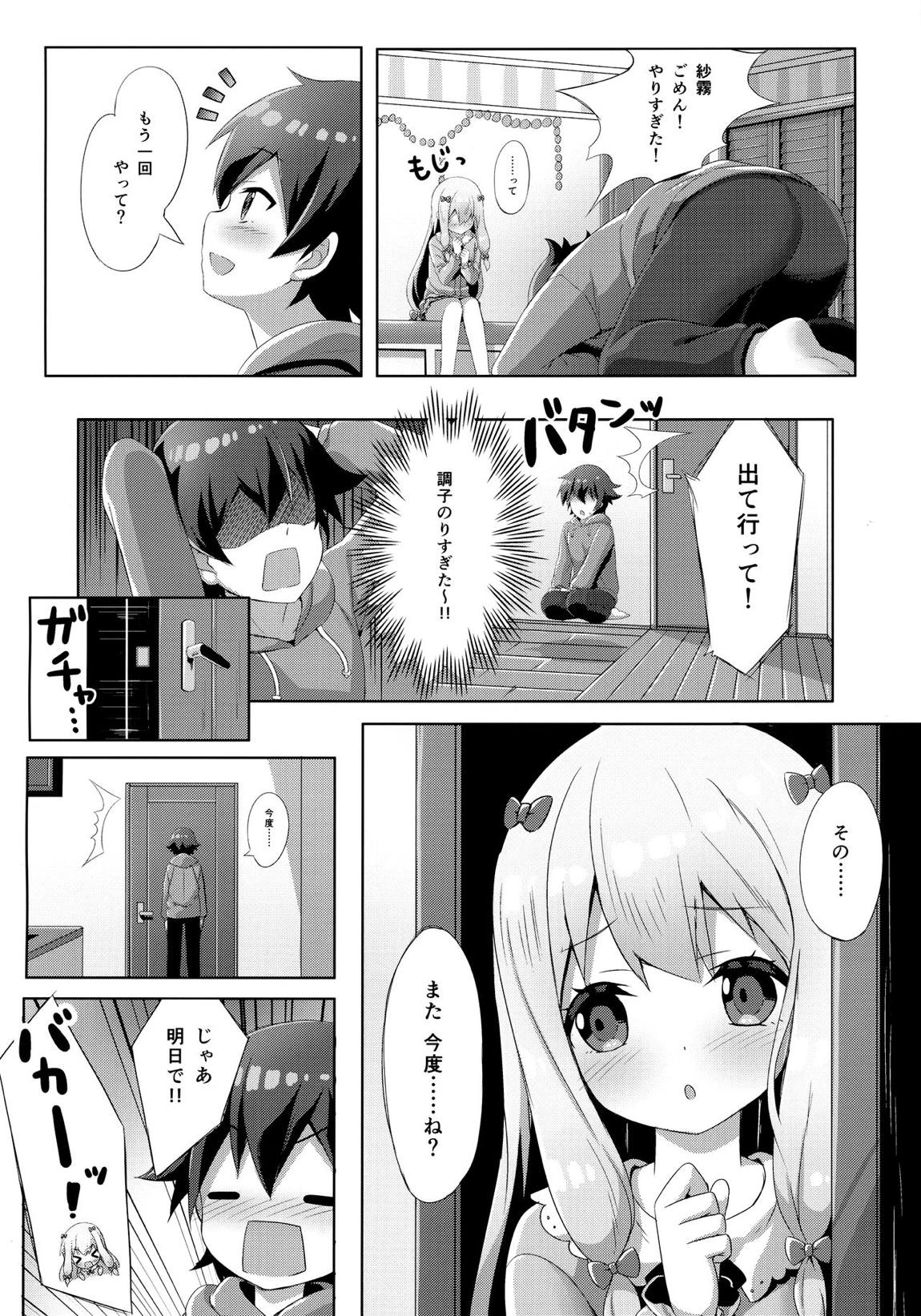 エロマンガ先生-俺の世界で一番カワイイ妹- 19ページ