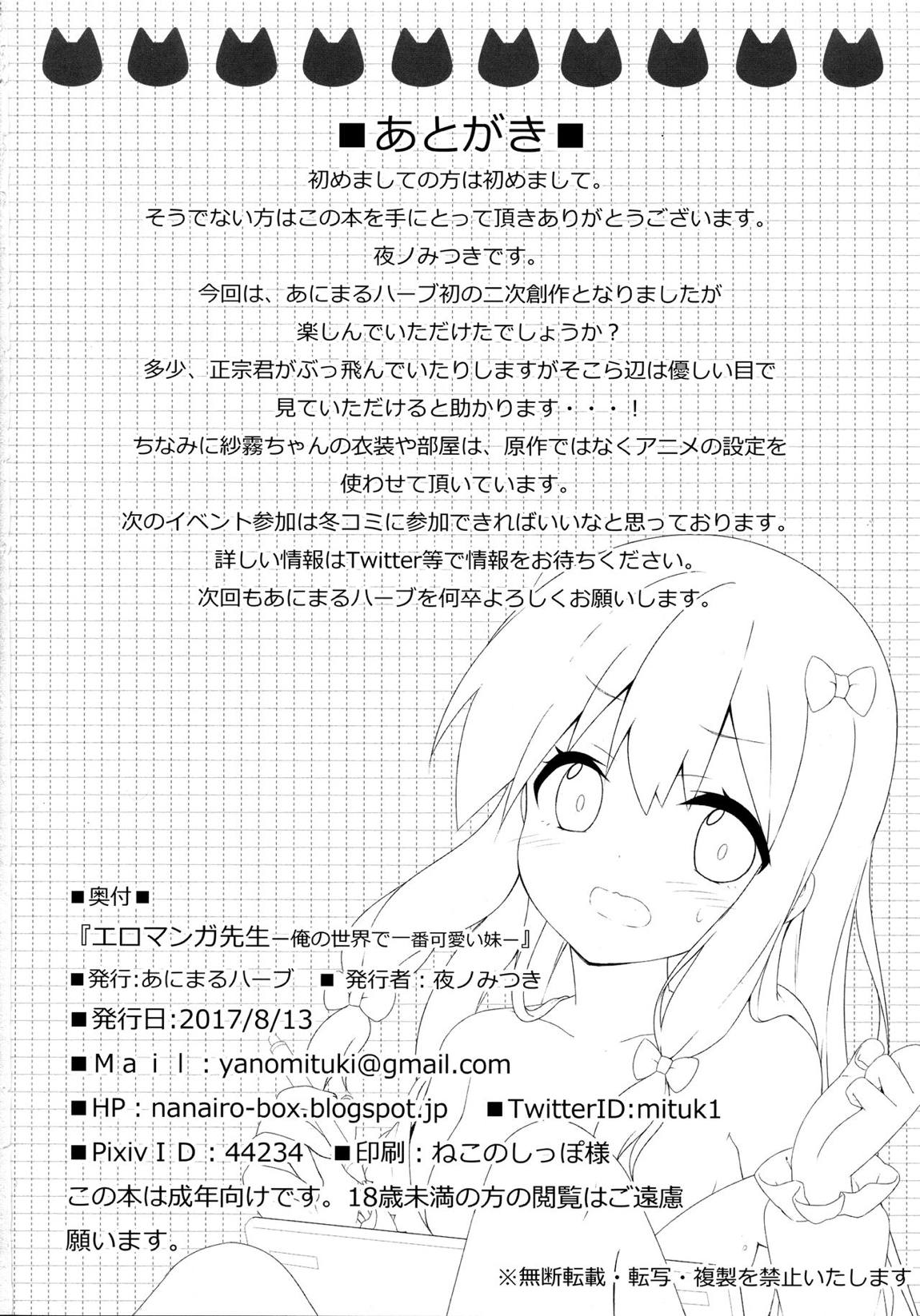 エロマンガ先生-俺の世界で一番カワイイ妹- 21ページ