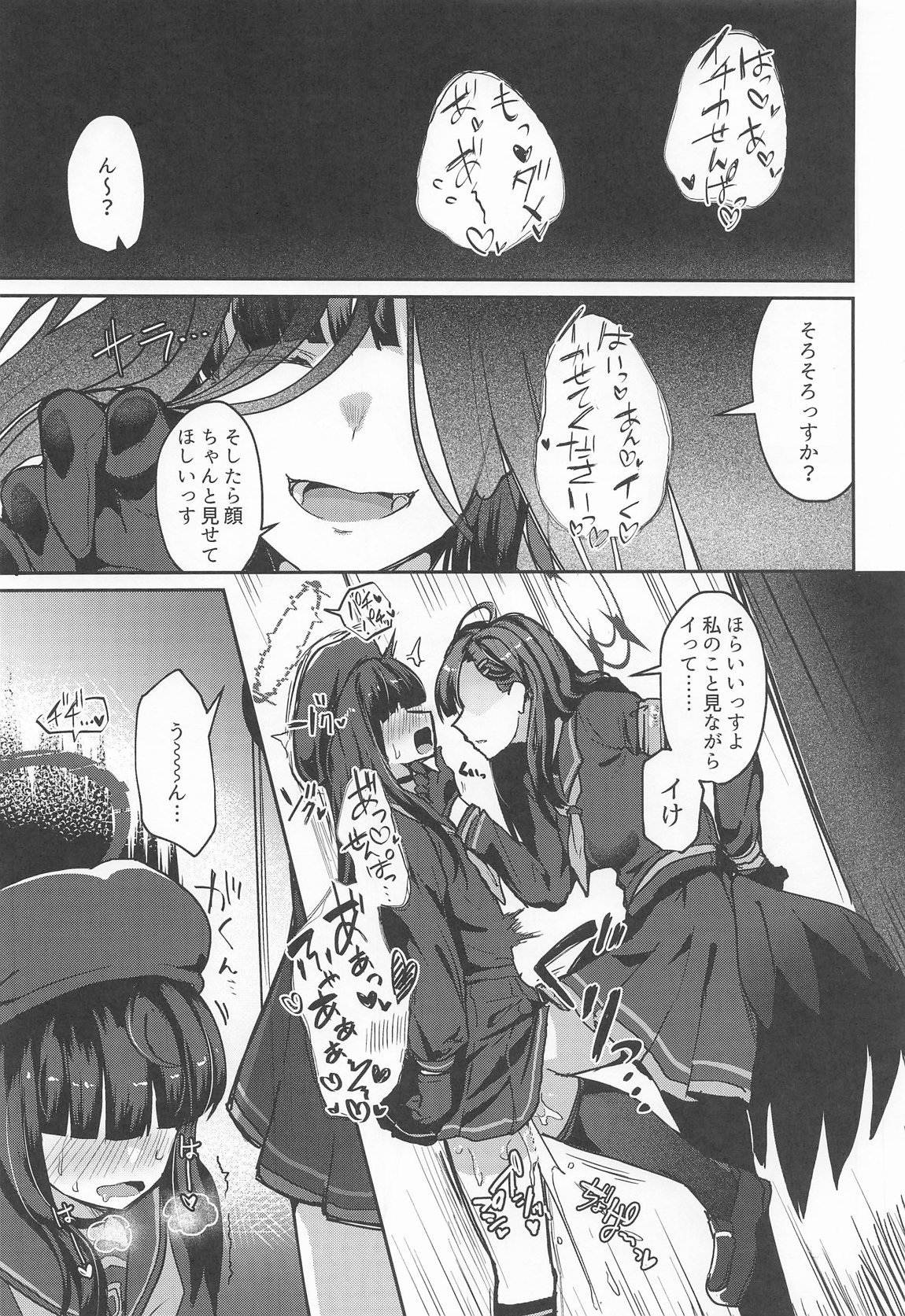 非:捕食者　ホショクシャニアラズ 2ページ