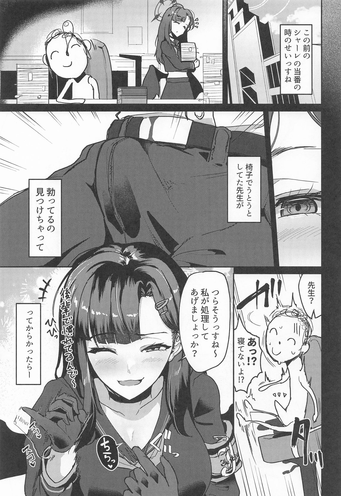 非:捕食者　ホショクシャニアラズ 4ページ