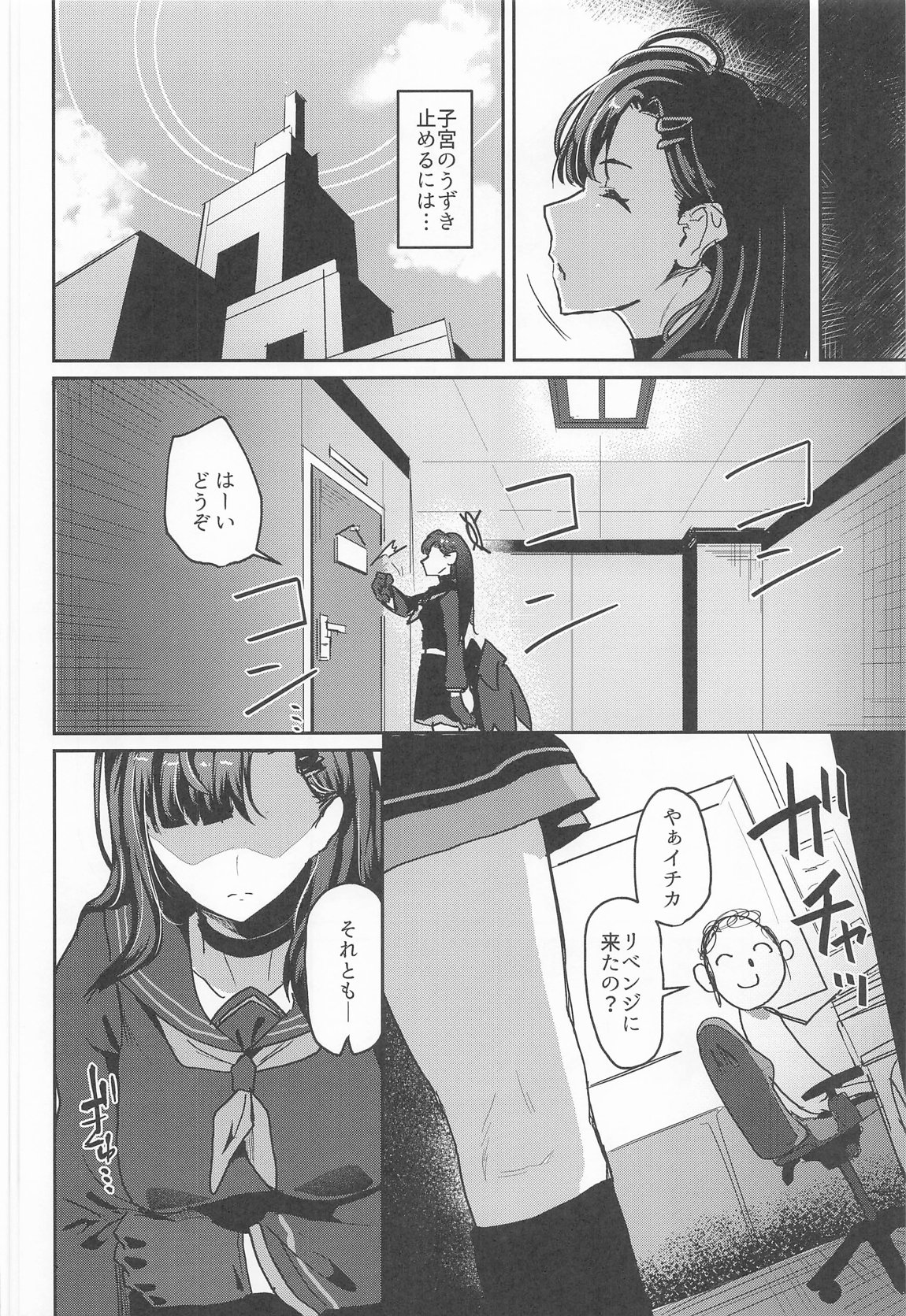 非:捕食者　ホショクシャニアラズ 7ページ