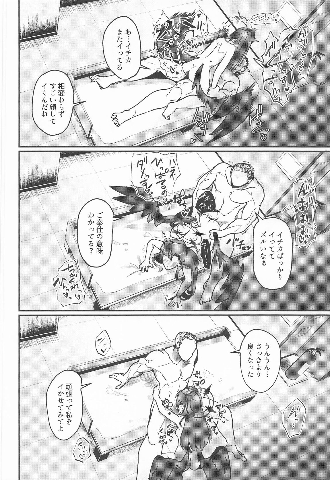 非:捕食者　ホショクシャニアラズ 13ページ