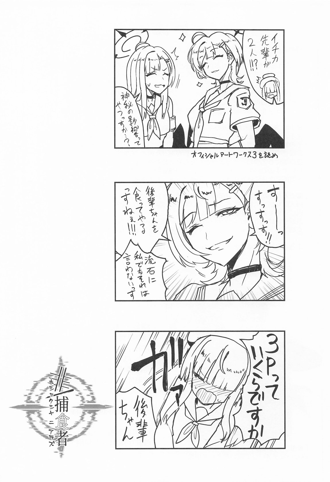 非:捕食者　ホショクシャニアラズ 24ページ