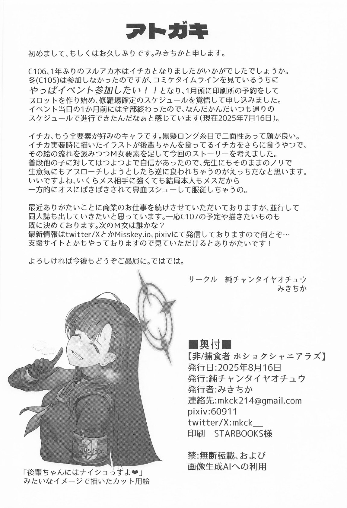 非:捕食者　ホショクシャニアラズ 25ページ