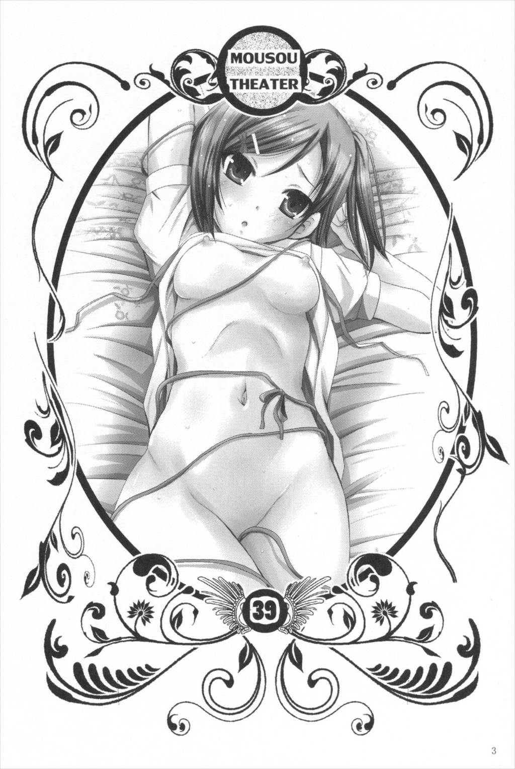 MOUSOU THEATER39 2ページ